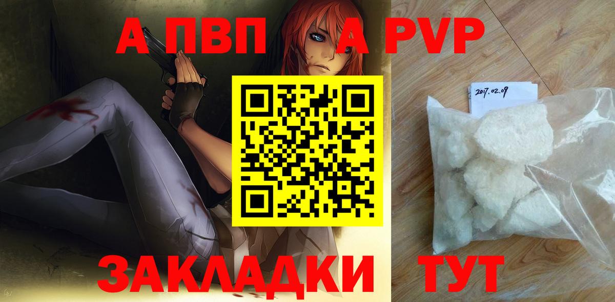 Артёмовский  A-PVP крисы CK  A-PVP СК  A PVP кристаллы  Вход с VPN 
