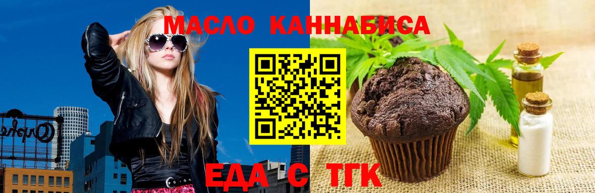 Печенье с ТГК марихуана  Вход с VPN  Артёмовский 