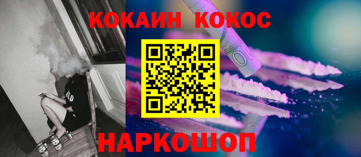 Cocaine Перу  Вход с VPN  КОКАИН 97%  Артёмовский 