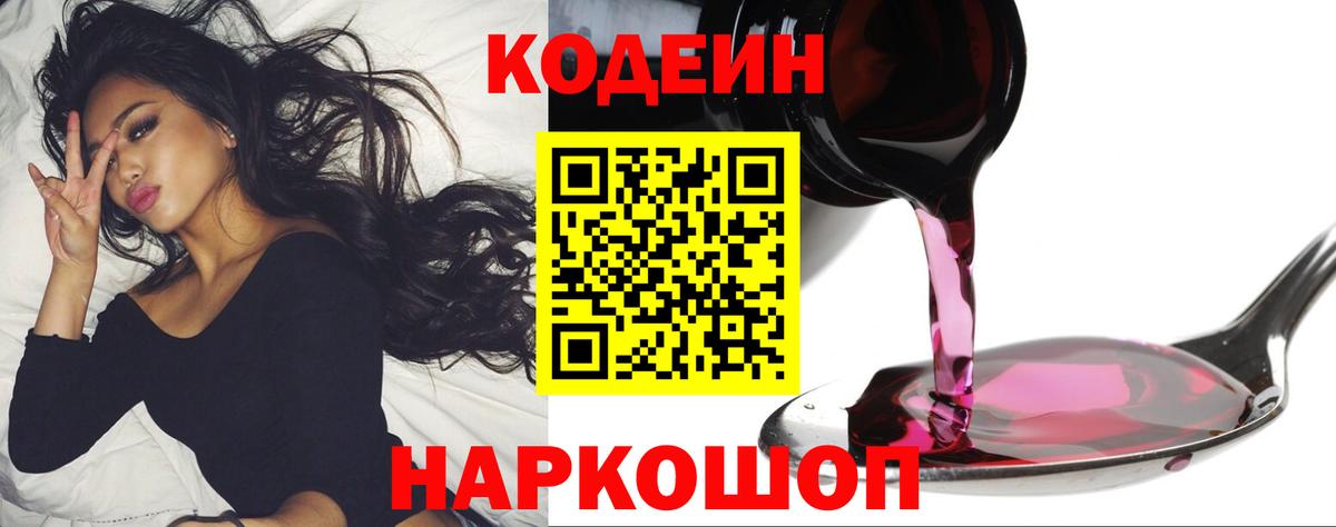 Кодеиновый сироп Lean напиток Lean (лин)  Вход с VPN  Кодеин Purple Drank  Артёмовский 