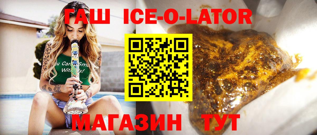 ГАШИШ Ice-O-Lator  где купить наркоту  ГАШИШ гарик  Артёмовский  Вход с VPN 