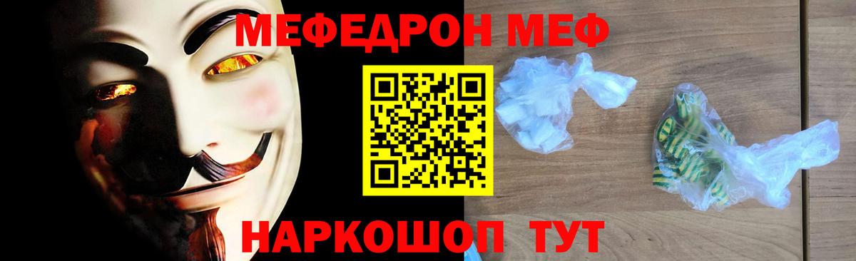 Меф 4 MMC  Вход с VPN  МЯУ-МЯУ кристаллы  mega маркетплейс  МЯУ-МЯУ  Артёмовский  МЕФ 