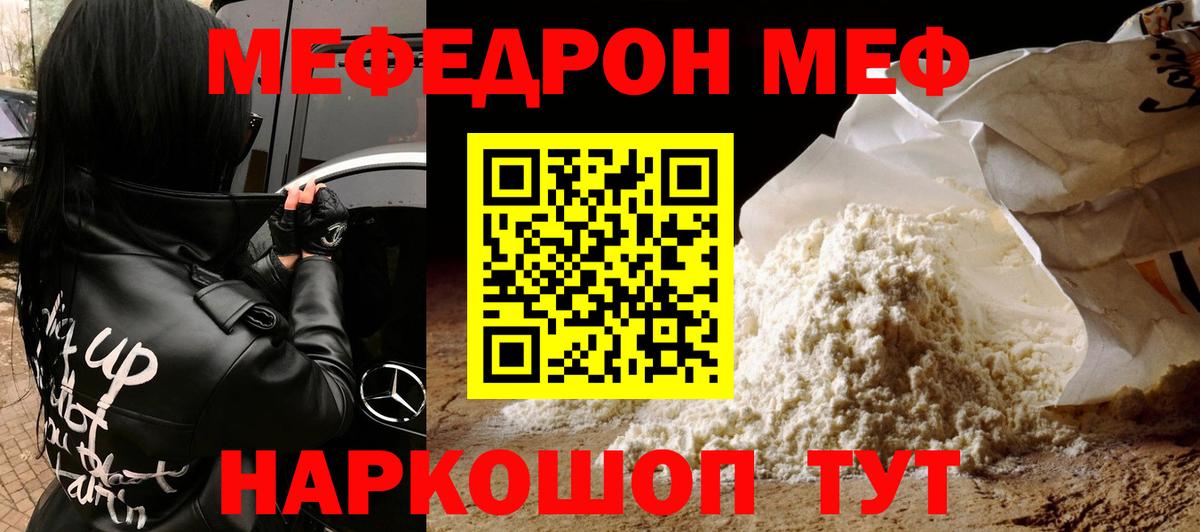 Мефедрон кристаллы Артёмовский