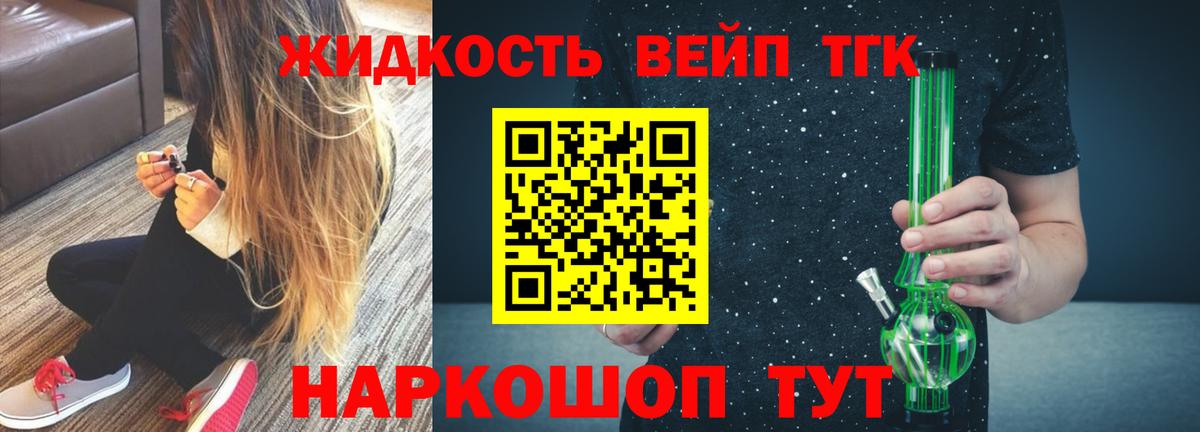 Артёмовский  ТГК жижа  Вход с VPN  Дистиллят ТГК Wax 